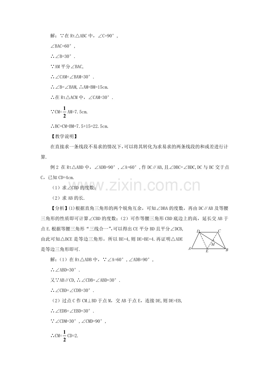 八年级数学上册 第十三章 轴对称 13.3 等腰三角形13.3.2 等边三角形第2课时 含30°角的直角三角形的性质教案（新版）新人教版-（新版）新人教版初中八年级上册数学教案.doc_第2页