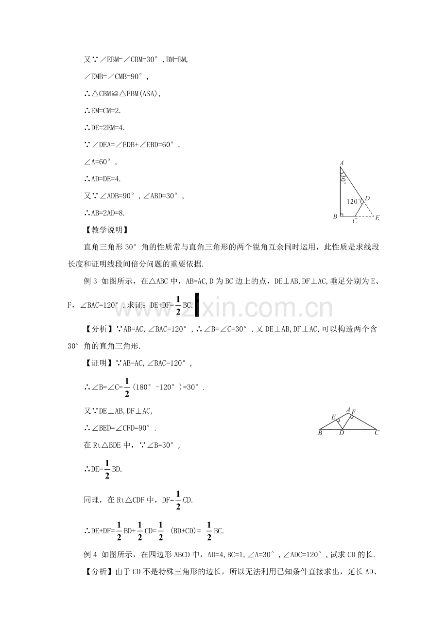 八年级数学上册 第十三章 轴对称 13.3 等腰三角形13.3.2 等边三角形第2课时 含30°角的直角三角形的性质教案（新版）新人教版-（新版）新人教版初中八年级上册数学教案.doc_第3页