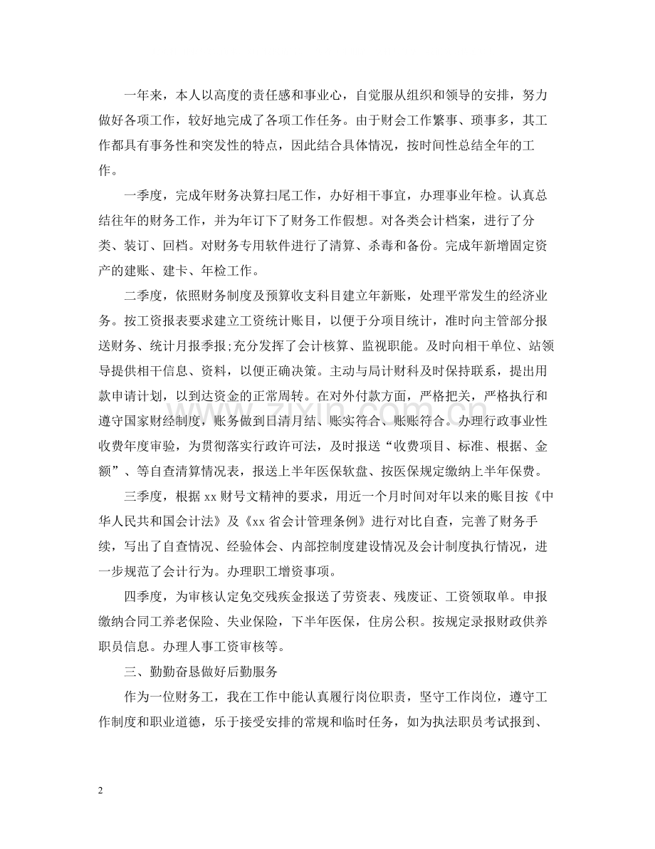 企业财务年终工作总结2.docx_第2页