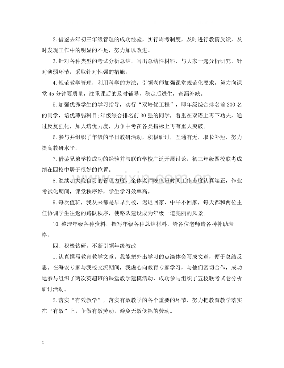 上半年初三年级班主任工作总结.docx_第2页