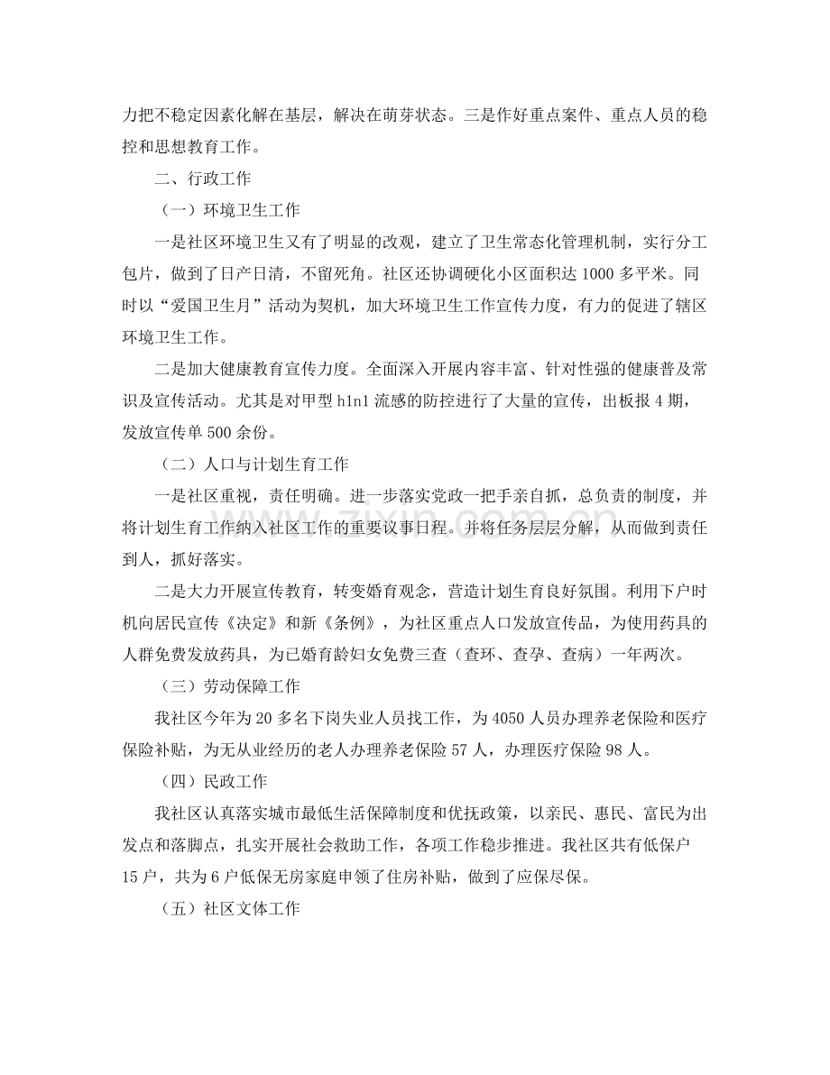 社区居委会个人年终工作总结三篇 .docx_第2页