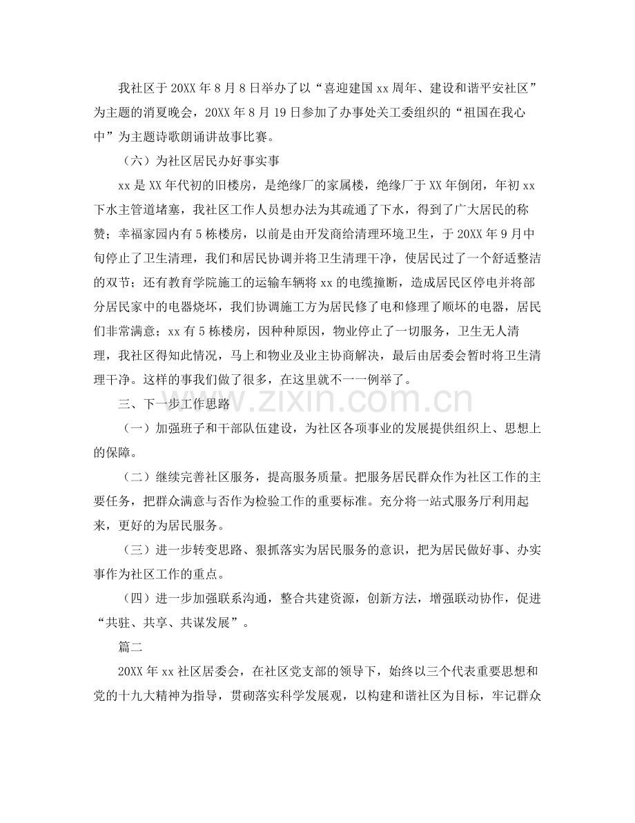 社区居委会个人年终工作总结三篇 .docx_第3页