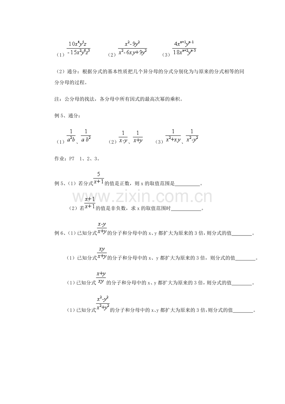 安徽省安庆市桐城吕亭初级中学八年级数学上册 分式及其基本性质教学设计 新人教版.doc_第3页