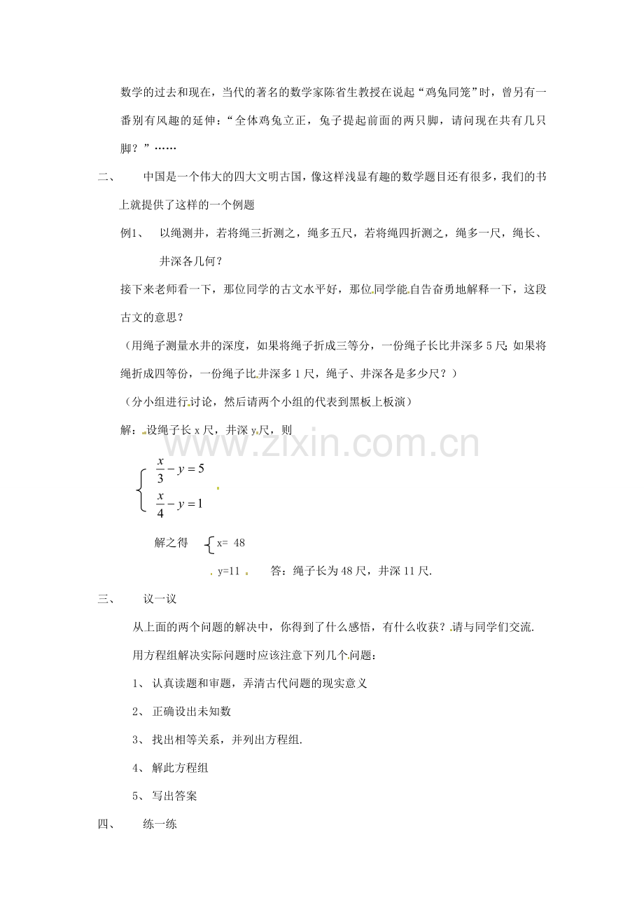 甘肃省临泽县第二中学八年级数学上册 7.3 鸡兔同笼教案 北师大版.doc_第2页