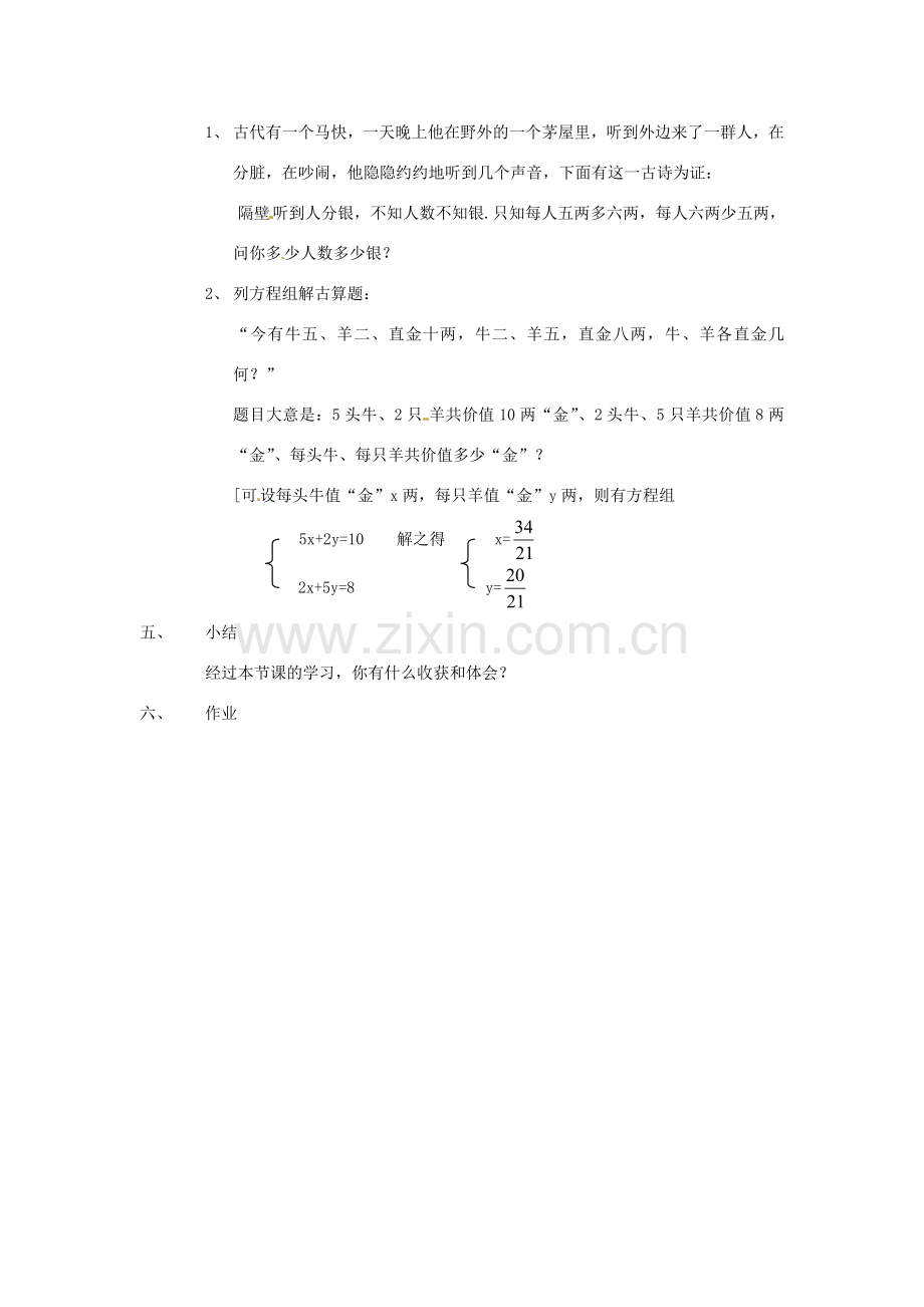 甘肃省临泽县第二中学八年级数学上册 7.3 鸡兔同笼教案 北师大版.doc_第3页