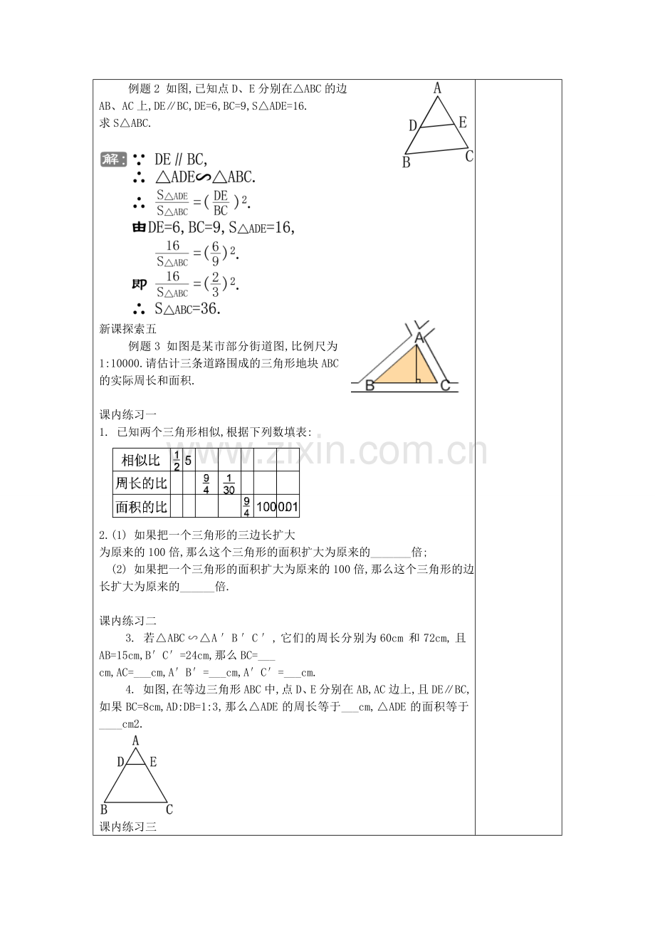 九年级数学上册 24.5 相似三角形的性质（2）教案 沪教版五四制-沪教版初中九年级上册数学教案.doc_第3页