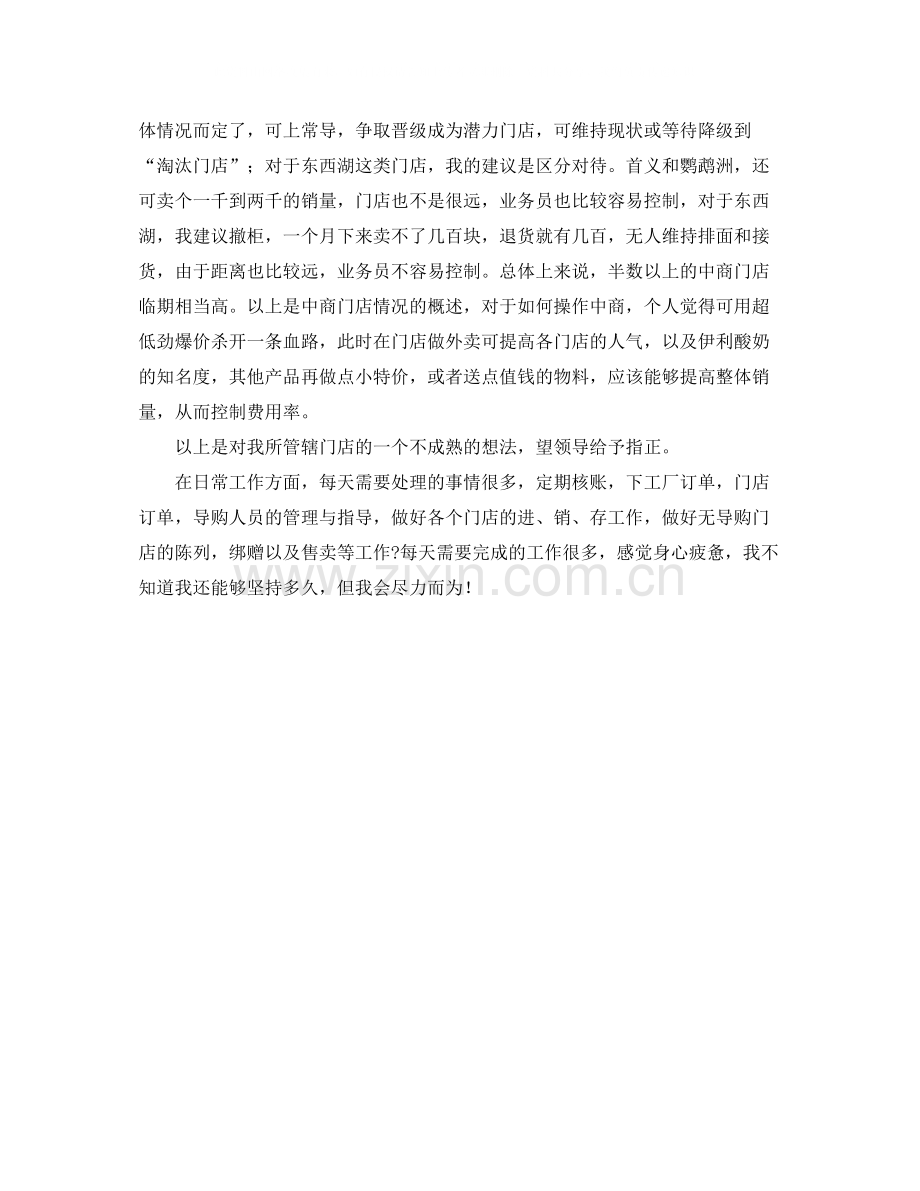 业务员个人工作总结报告.docx_第3页