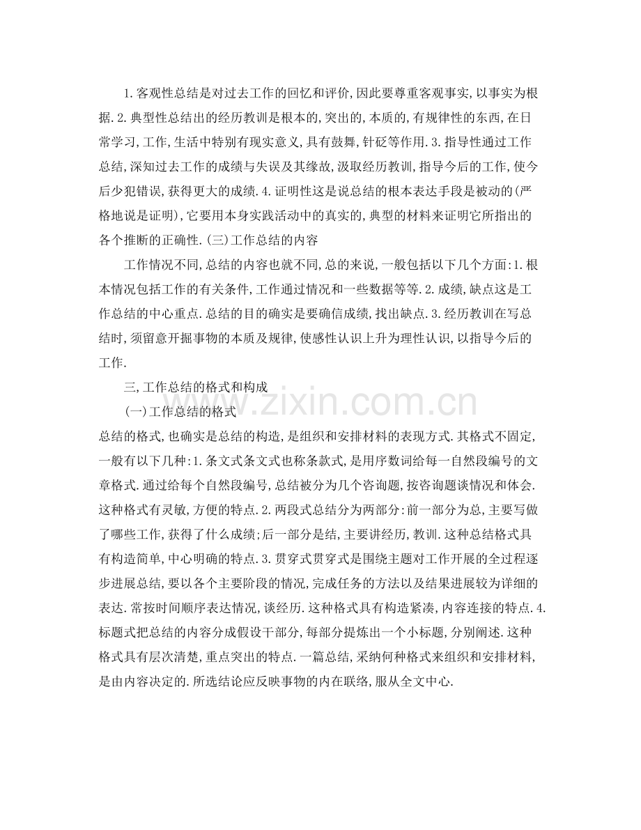 工作参考总结格式工作参考总结的意义及作用.docx_第2页