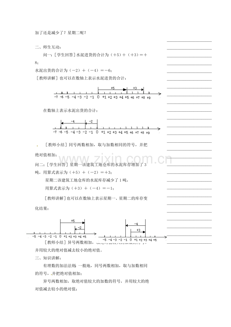 浙江省温州市瓯海区七年级数学上册《2.1有理数的加法（第1课时）》教案 浙教版.doc_第2页