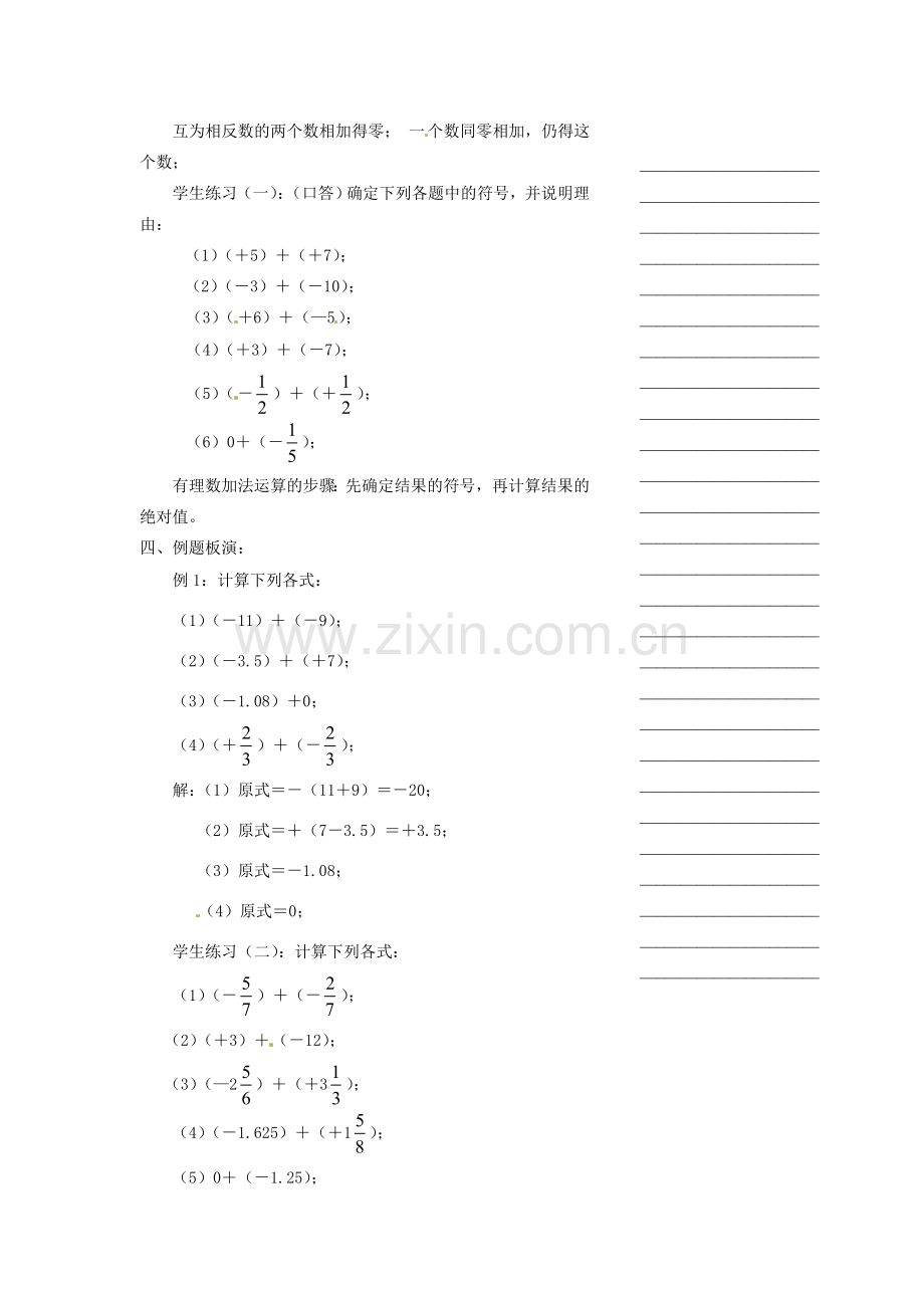 浙江省温州市瓯海区七年级数学上册《2.1有理数的加法（第1课时）》教案 浙教版.doc_第3页