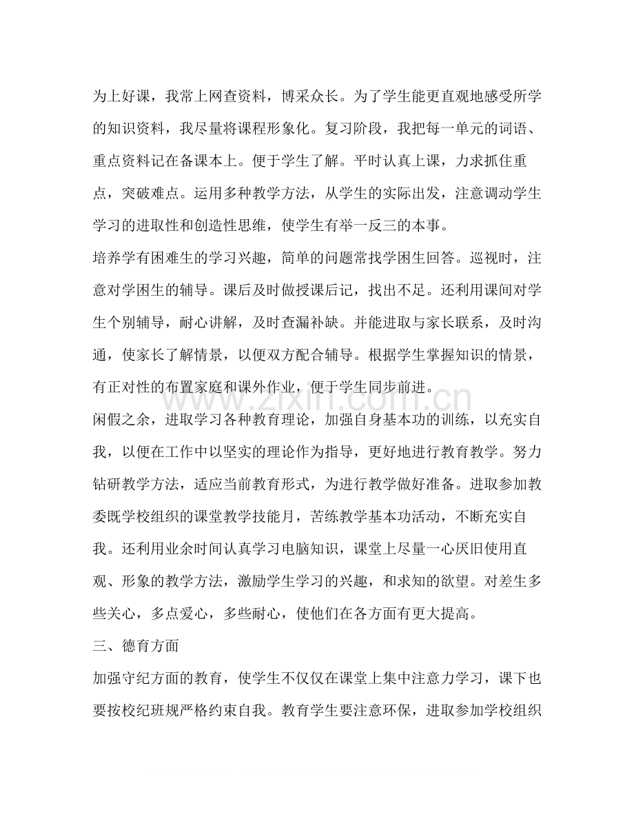 教师年度思想总结1合集.docx_第2页