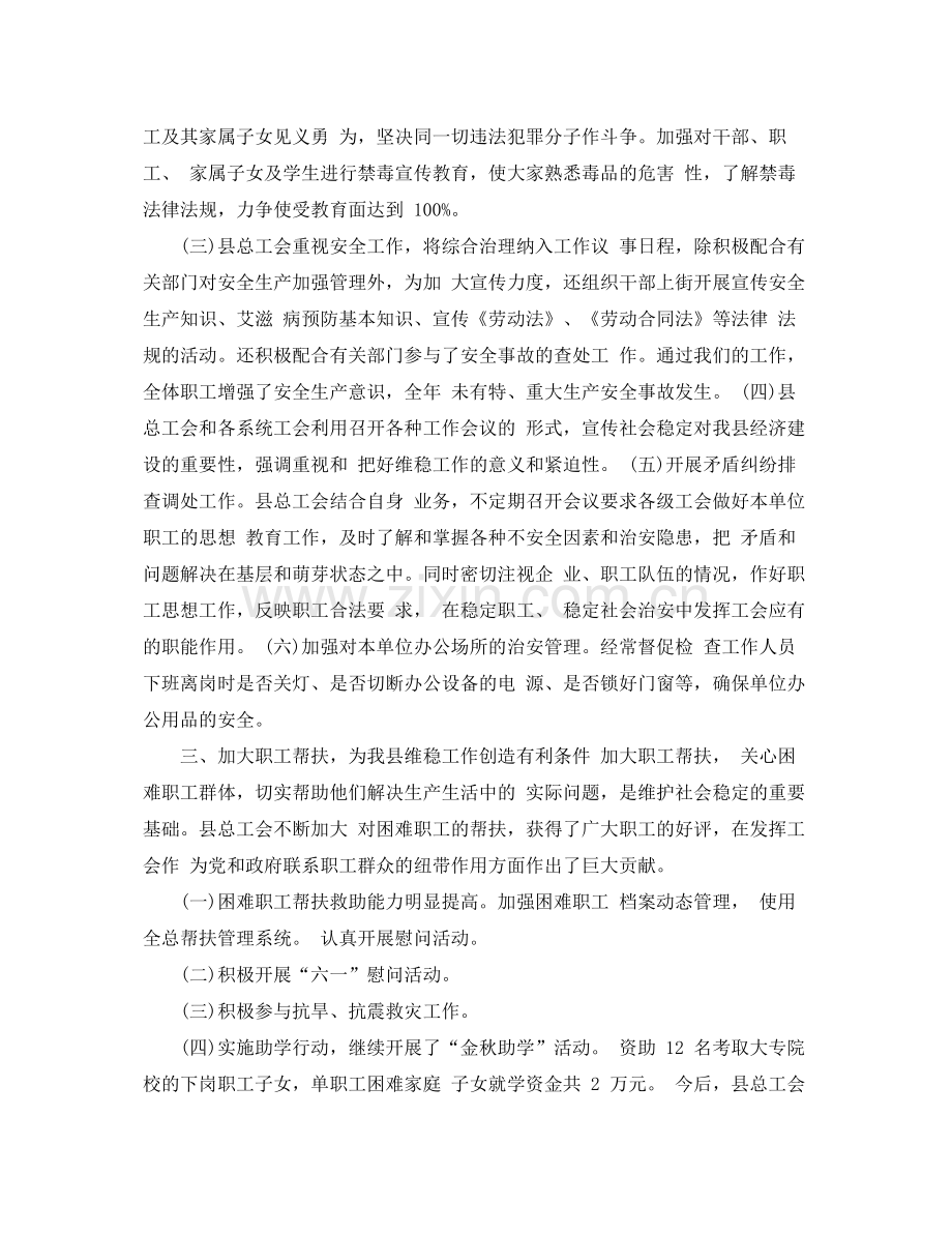 关于消防安全的总结报告 .docx_第2页