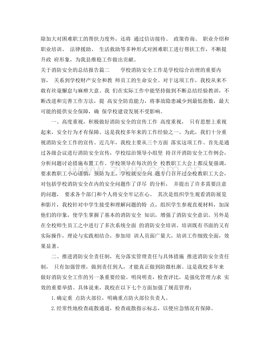 关于消防安全的总结报告 .docx_第3页