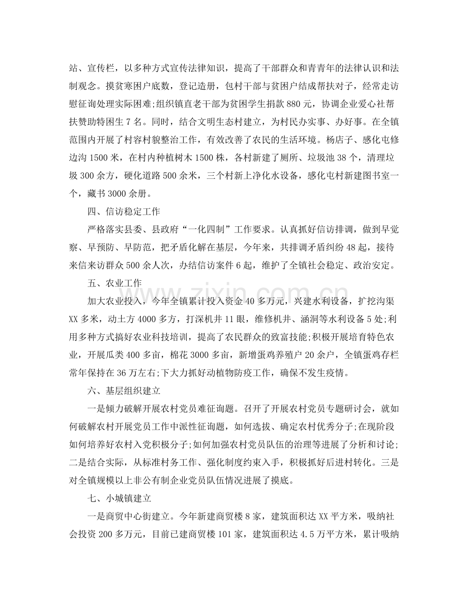 办公室工作参考总结年镇政府综合办公室工作参考总结.docx_第2页