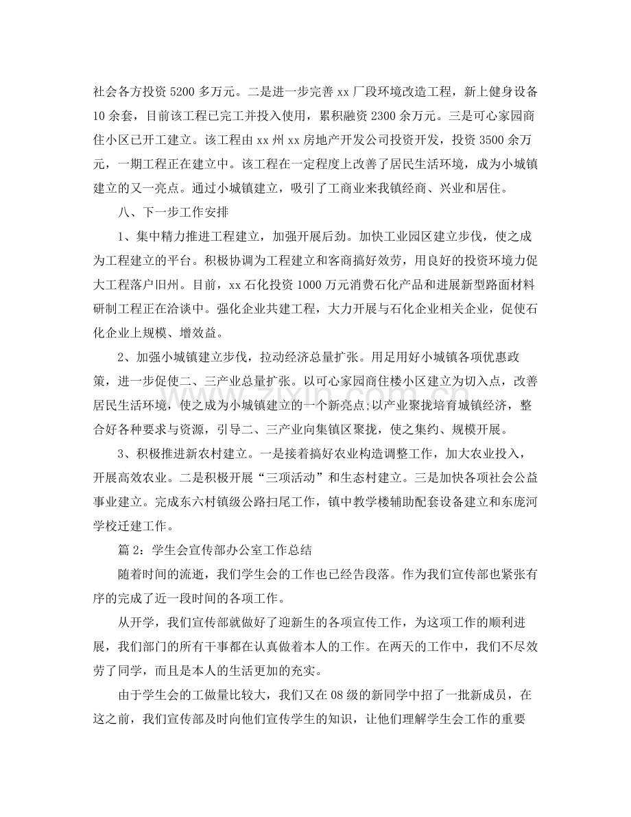 办公室工作参考总结年镇政府综合办公室工作参考总结.docx_第3页