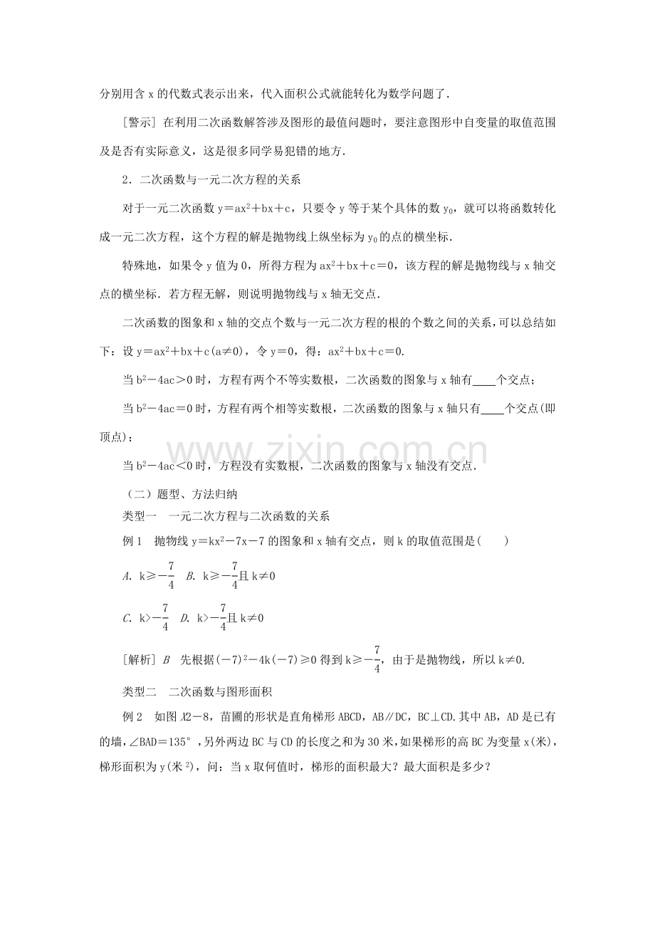 山东省济南市槐荫区九年级数学下册 第2章 二次函数（2）复习教案 （新版）北师大版-（新版）北师大版初中九年级下册数学教案.doc_第2页