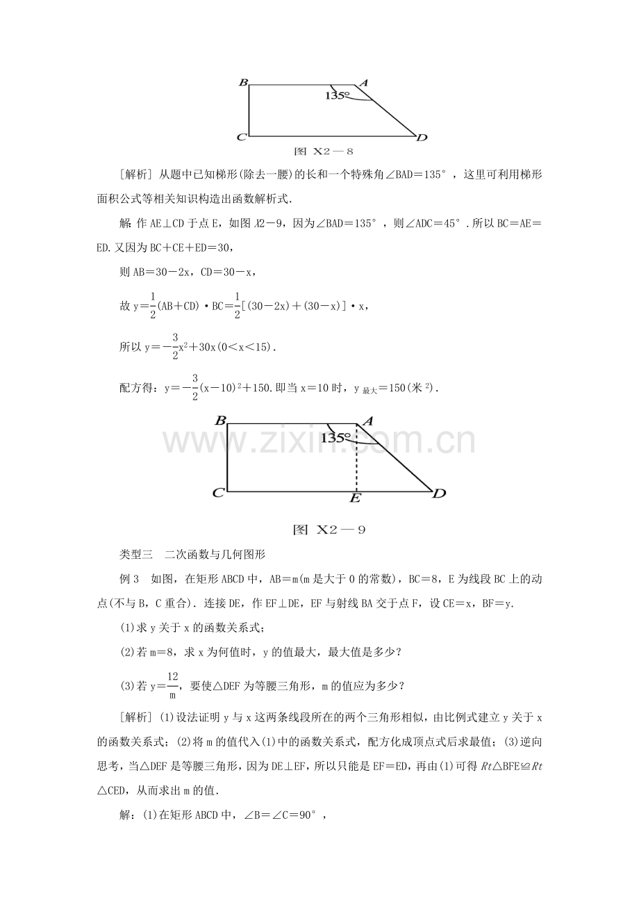 山东省济南市槐荫区九年级数学下册 第2章 二次函数（2）复习教案 （新版）北师大版-（新版）北师大版初中九年级下册数学教案.doc_第3页