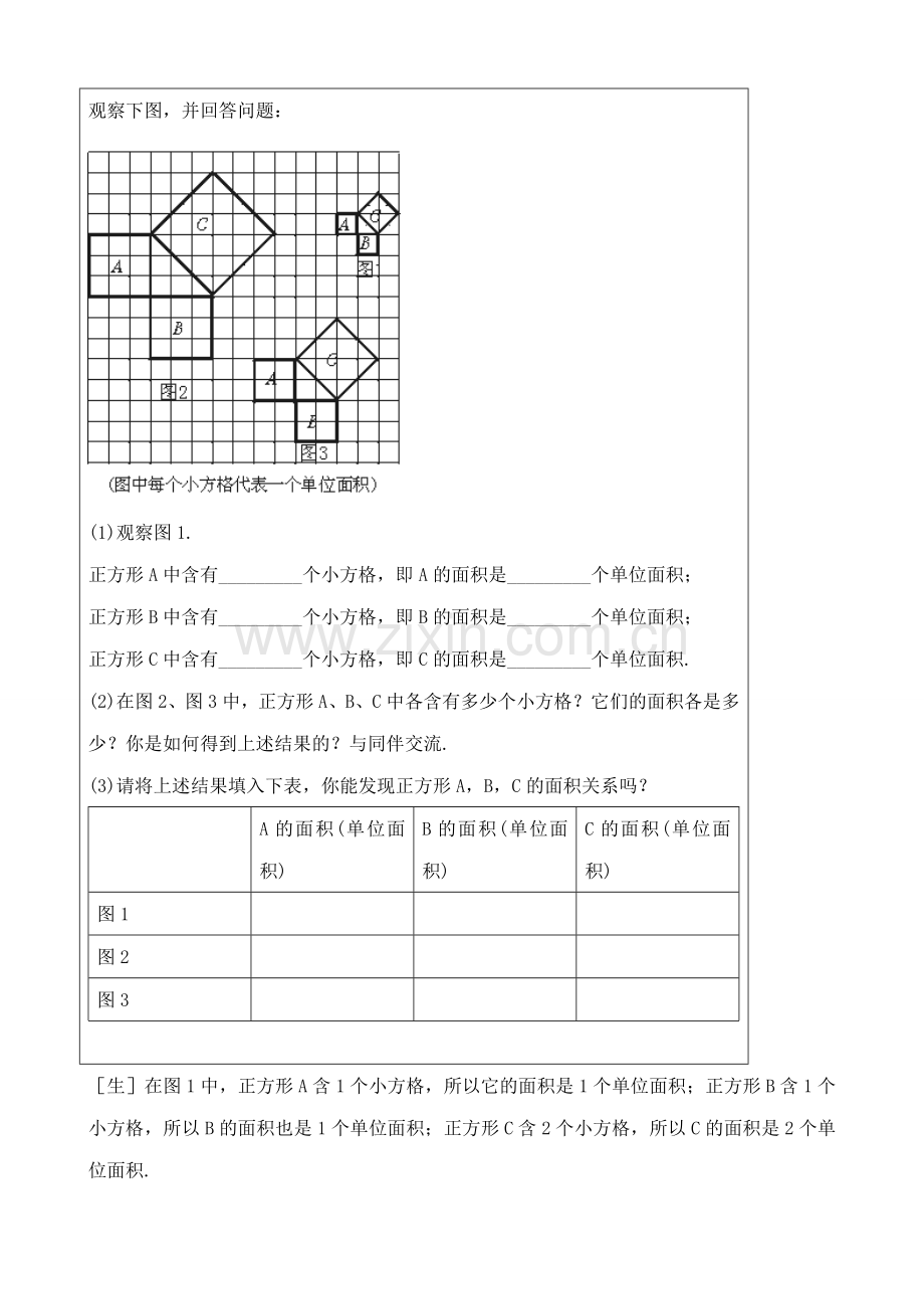 北师大版八年级数学探索勾股定理.doc_第3页