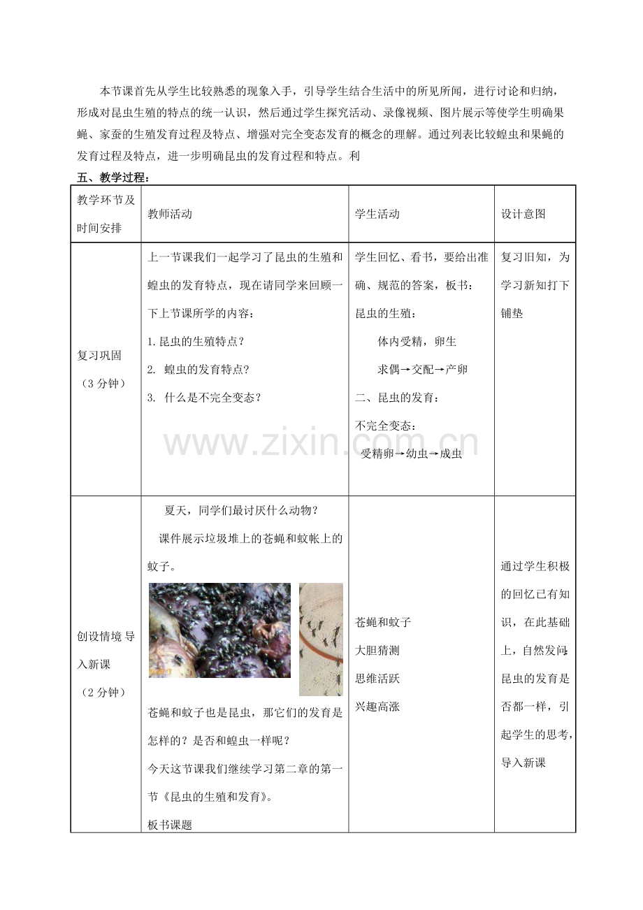 八年级生物下册 7.1.2 昆虫的生殖和发育教案（2）（新版）新人教版-（新版）新人教版初中八年级下册生物教案.doc_第2页