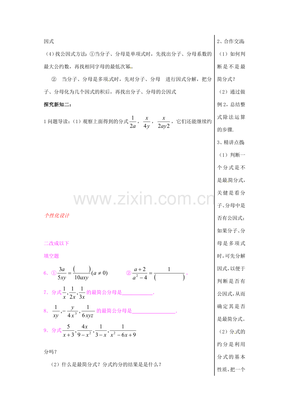 山东省肥城市安站中学八年级数学上册《3.3 分式的约分》教案 青岛版.doc_第2页