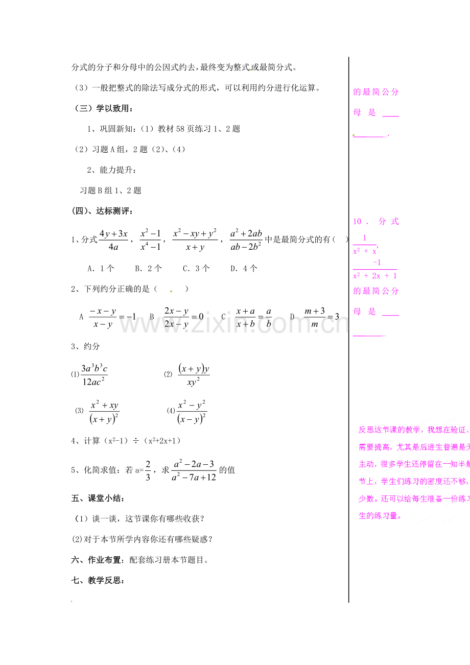 山东省肥城市安站中学八年级数学上册《3.3 分式的约分》教案 青岛版.doc_第3页