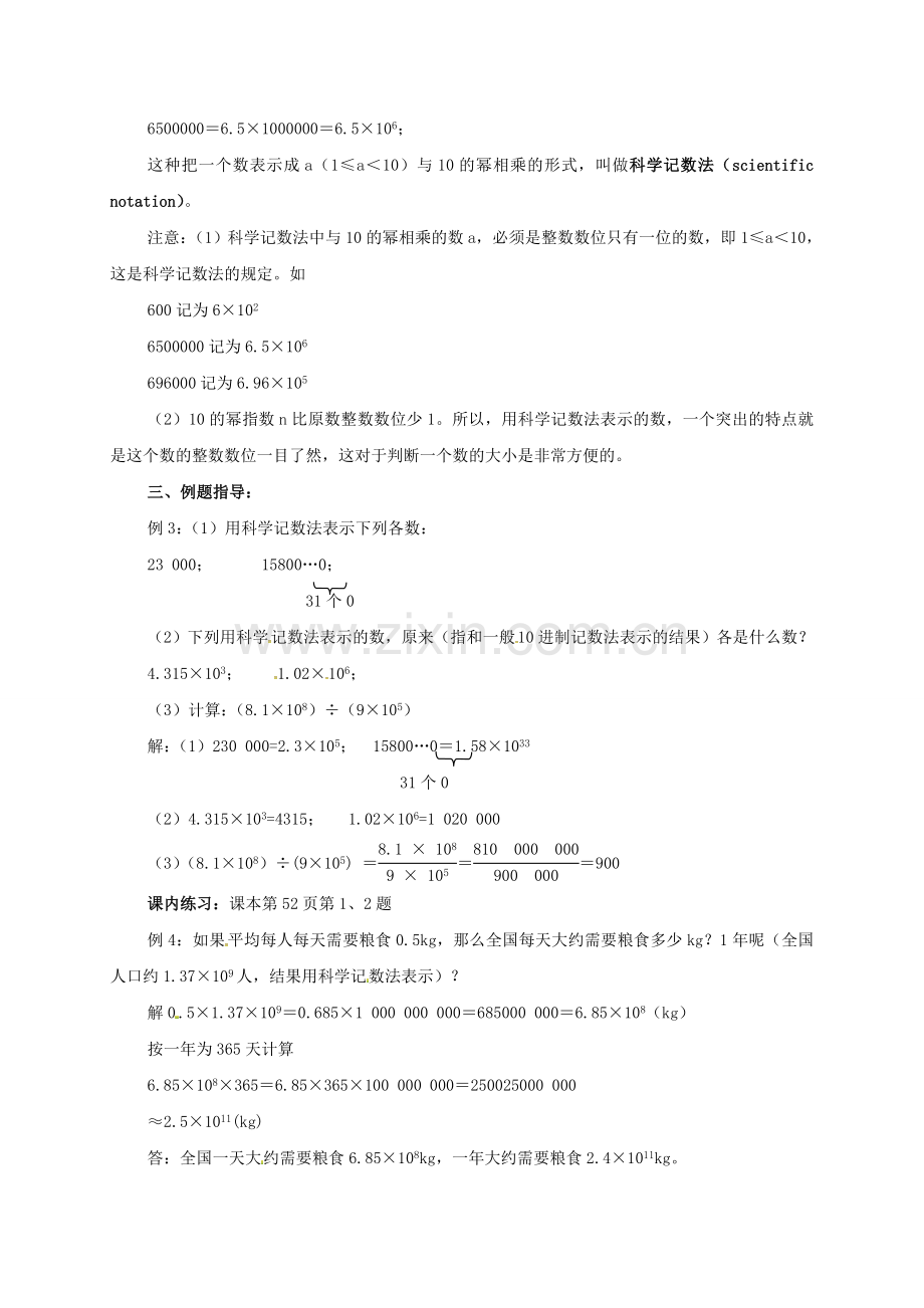 浙江省宁波市象山县新桥镇东溪村七年级数学上册 2.5 有理数的乘方（2）教案 （新版）浙教版-（新版）浙教版初中七年级上册数学教案.doc_第2页