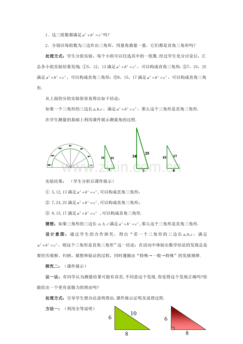 八年级数学上册 1.2 一定是直角三角形吗教案 （新版）北师大版-（新版）北师大版初中八年级上册数学教案.doc_第2页