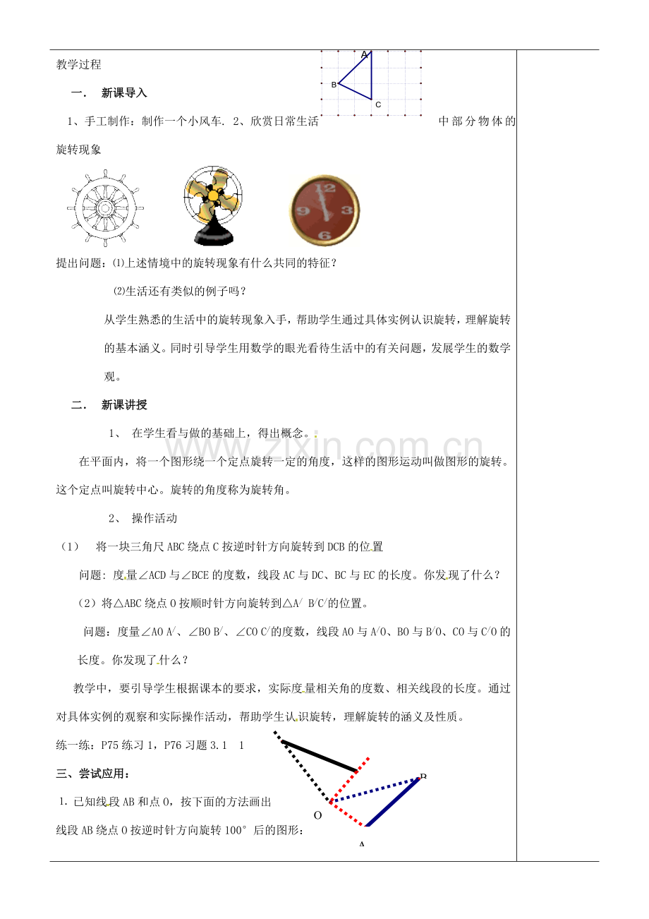 江苏省苏州市第二十六中学八年级数学上册《图形的旋转》教案 苏科版.doc_第2页