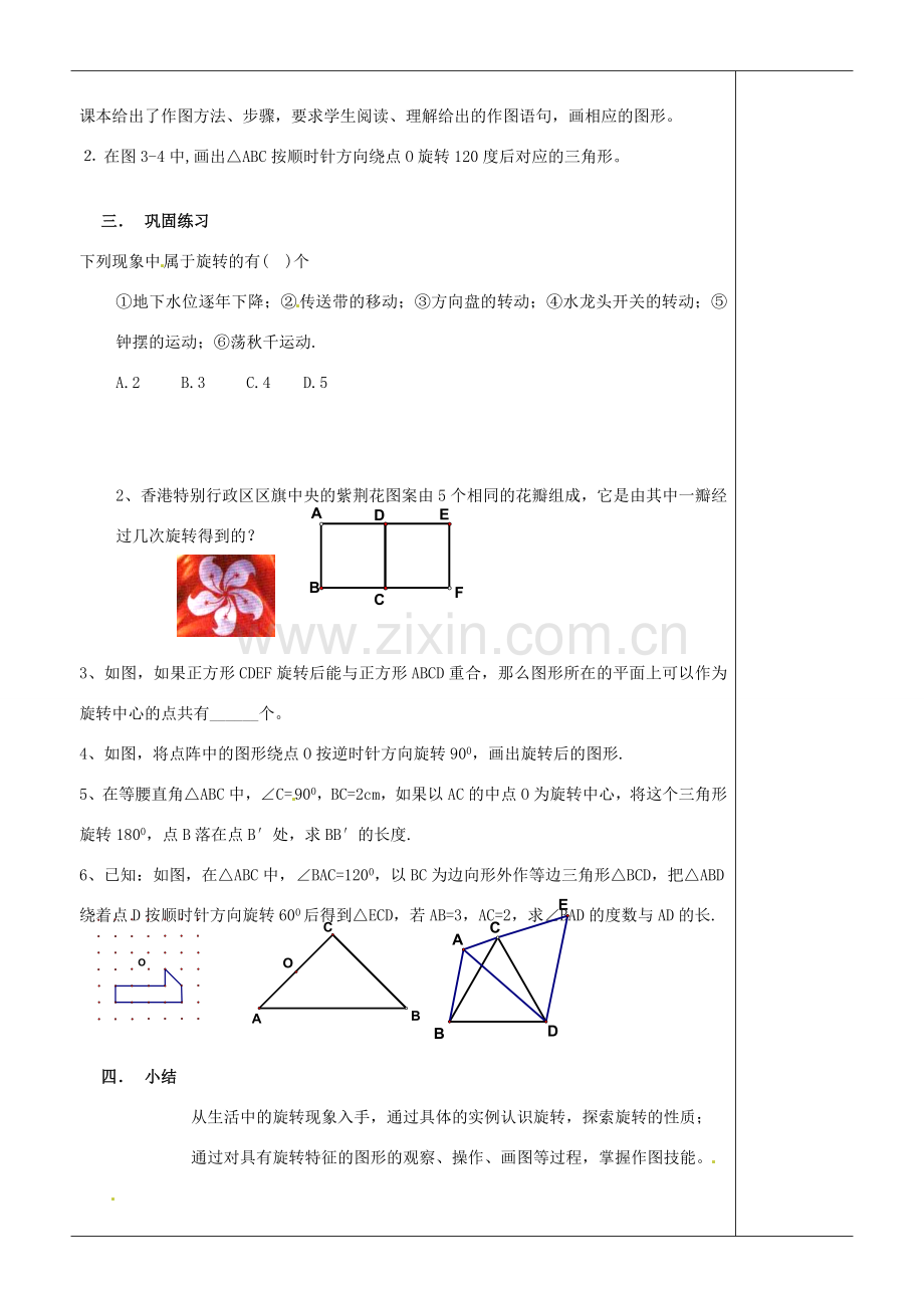 江苏省苏州市第二十六中学八年级数学上册《图形的旋转》教案 苏科版.doc_第3页