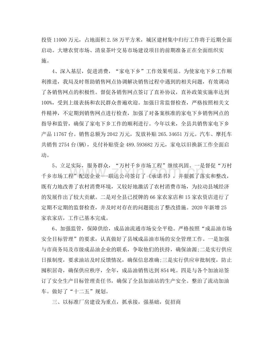 2020年度商务部门工作总结范文.docx_第3页