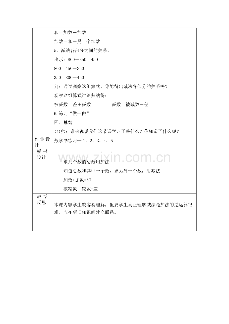 人教2011版小学数学四年级加、减法的意义和-各部分间的关系.docx_第3页