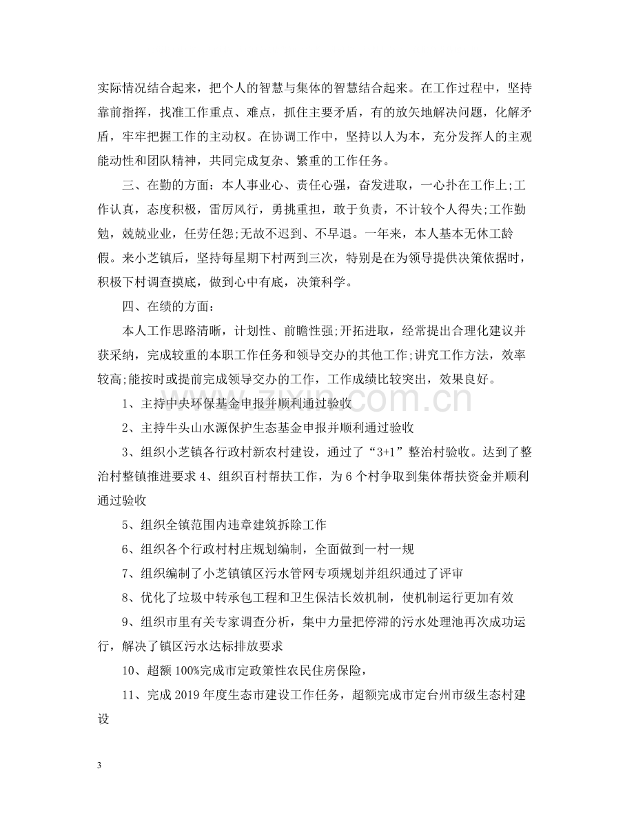 德能勤绩廉个人总结22.docx_第3页