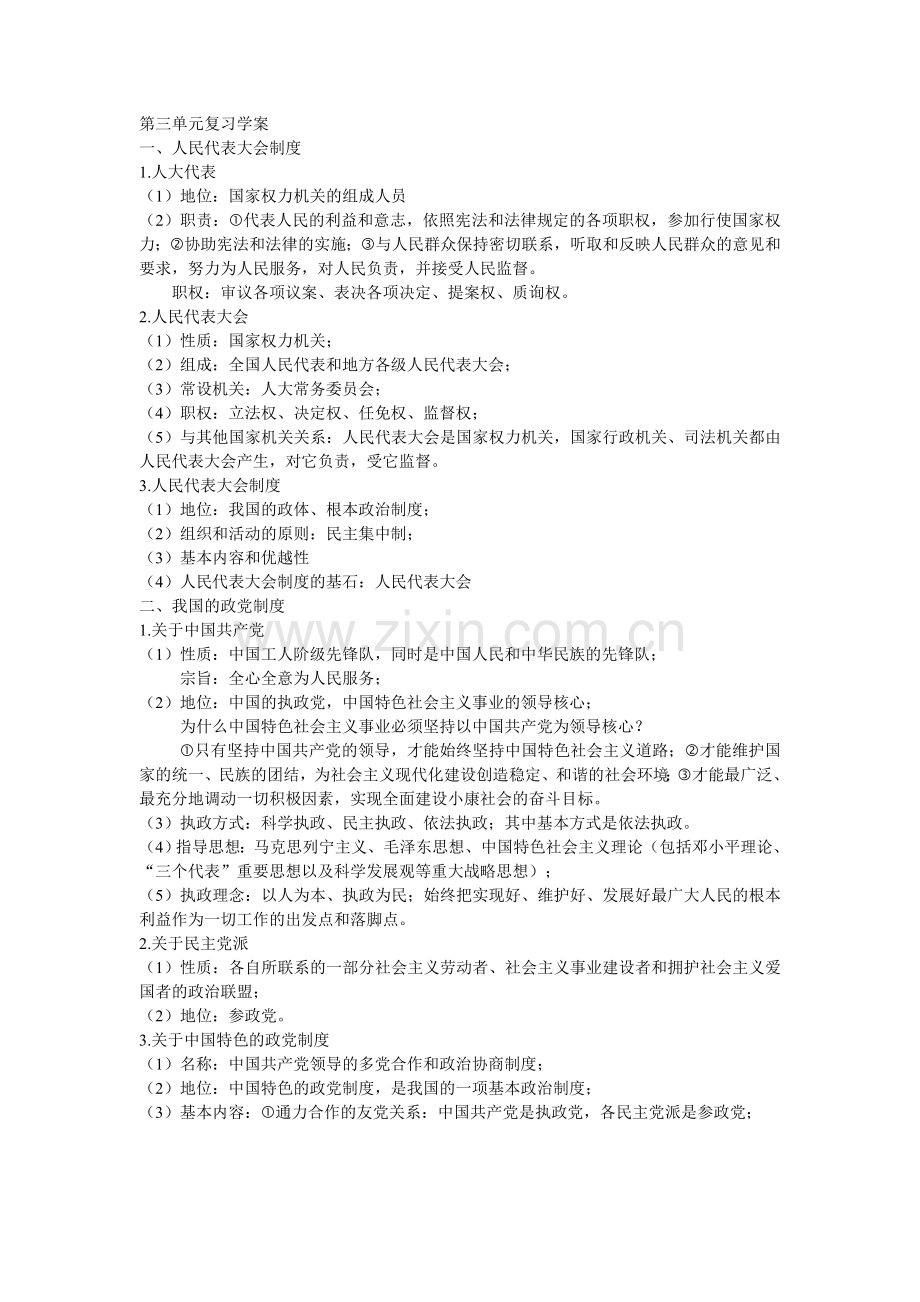 第三单元复习学案.doc_第1页