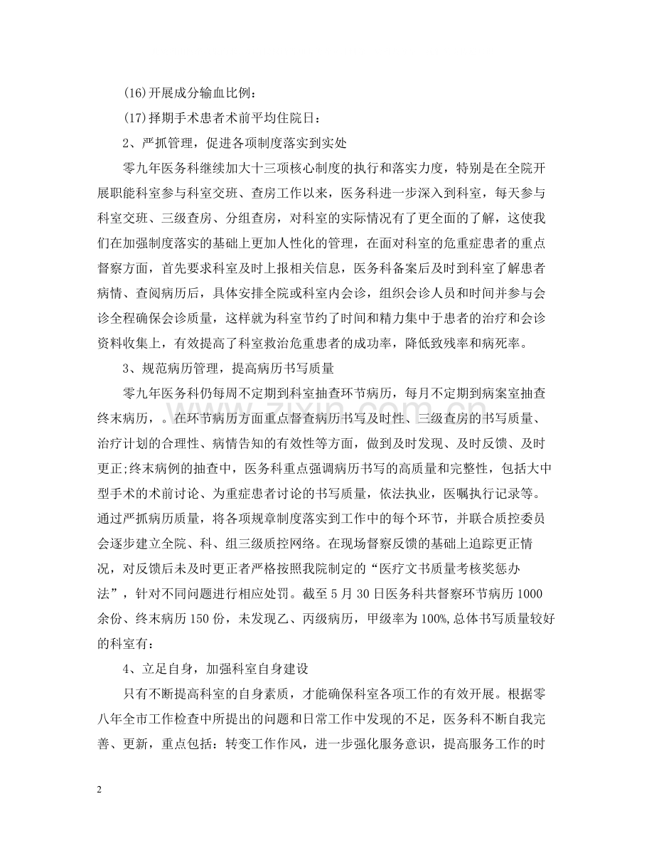 医务科医师上半年工作总结范文.docx_第2页