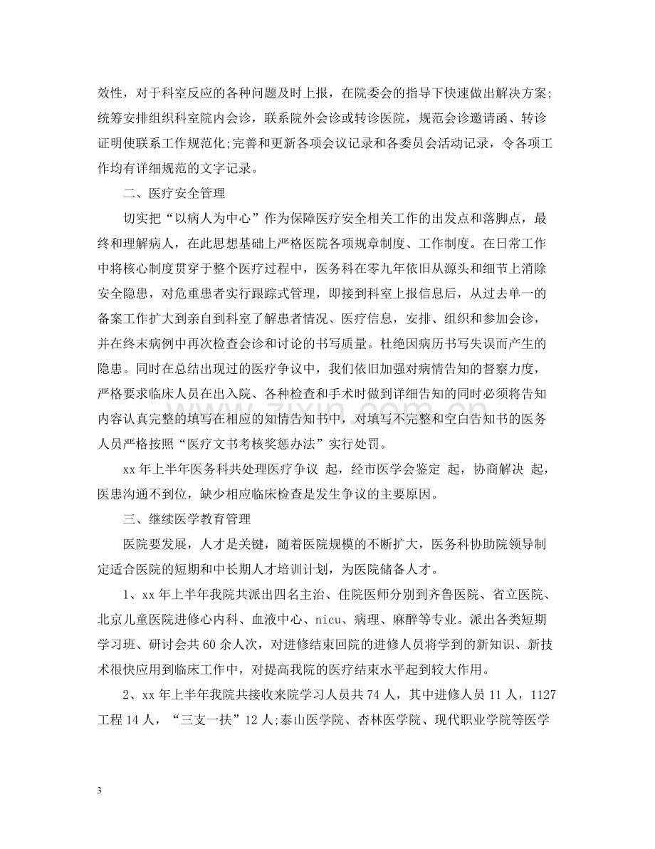 医务科医师上半年工作总结范文.docx_第3页