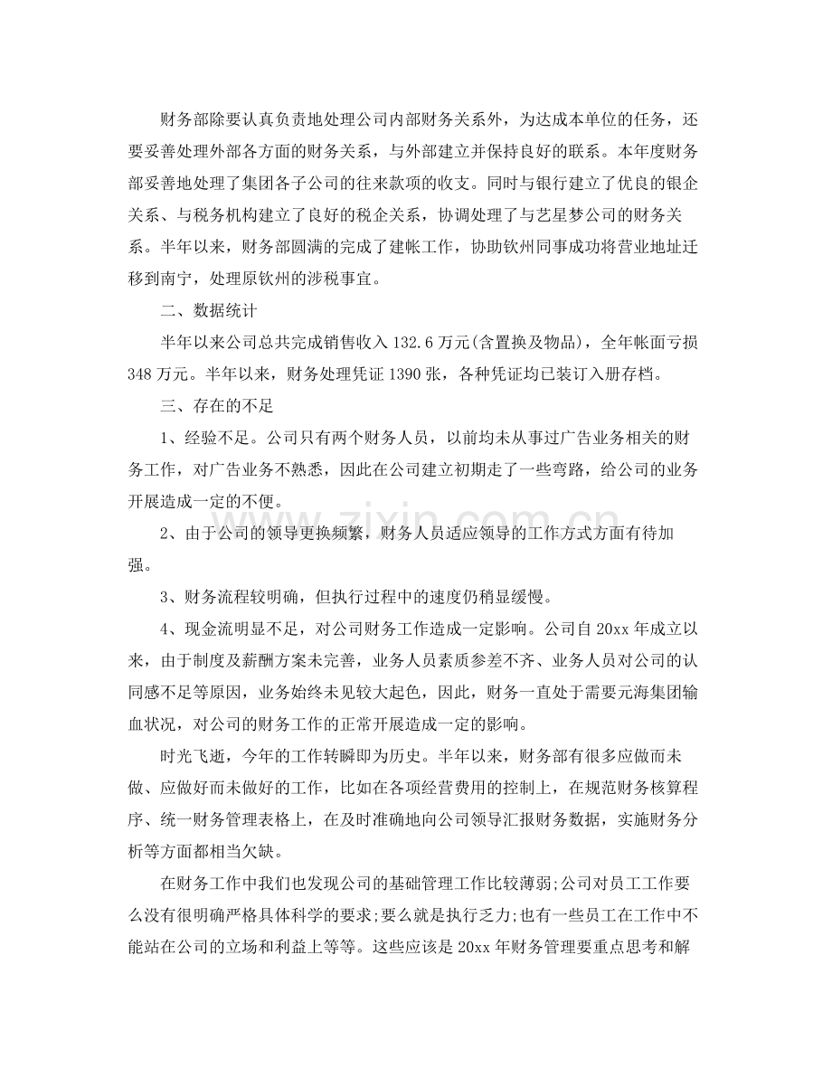 财务经理的个人工作总结 .docx_第2页