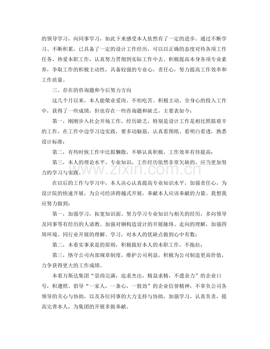 建筑工程设计员的自我参考总结（通用）.docx_第2页