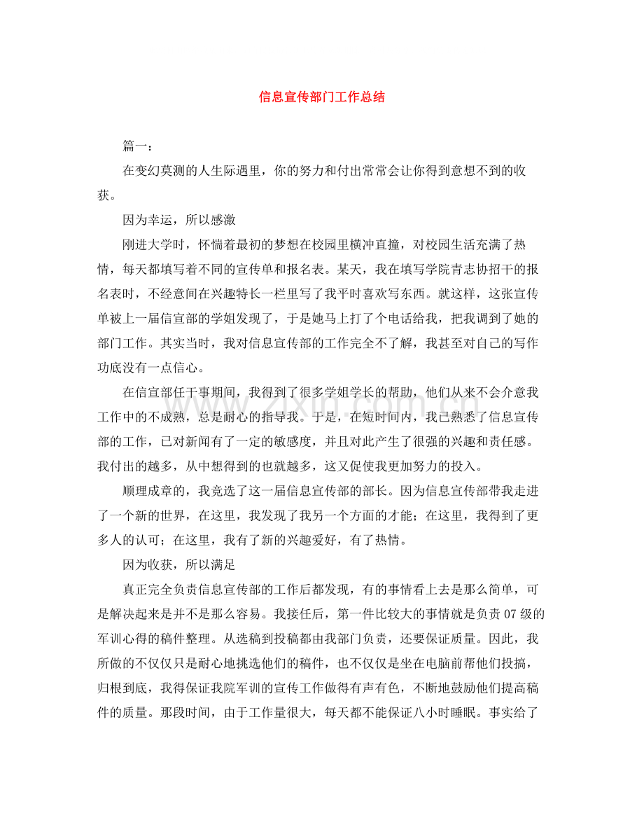 信息宣传部门工作总结.docx_第1页