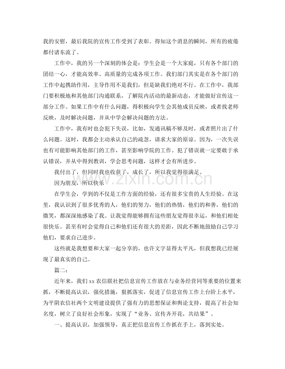 信息宣传部门工作总结.docx_第2页