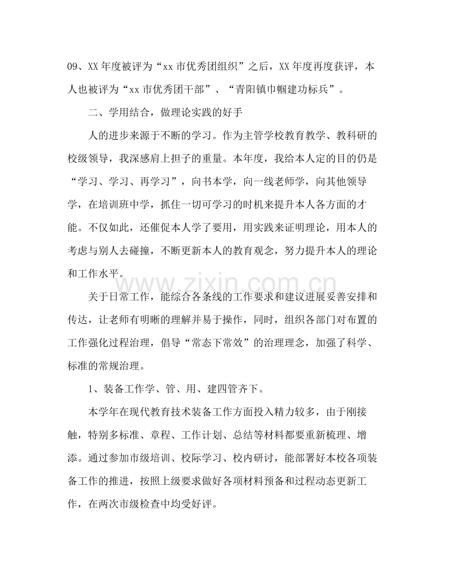 小学教师团委书记年度工作参考总结（通用）.docx_第2页