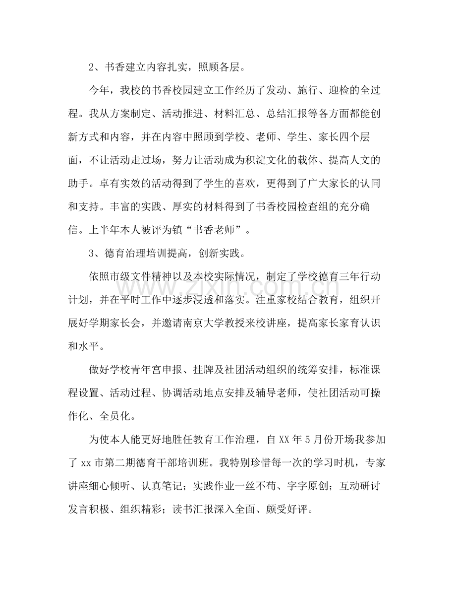 小学教师团委书记年度工作参考总结（通用）.docx_第3页