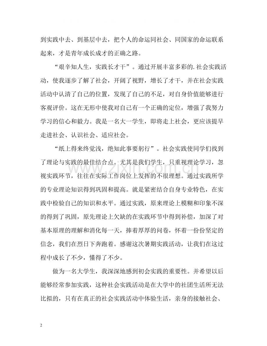 暑假学生社会实践自我评价.docx_第2页