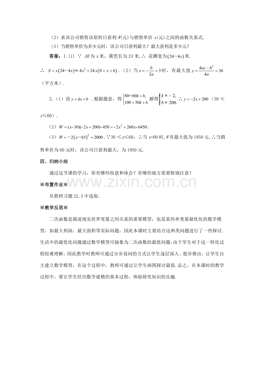 九年级数学上册 第二十二章 二次函数 22.3 实际问题与二次函数（第1课时）教案 （新版）新人教版-（新版）新人教版初中九年级上册数学教案.doc_第3页