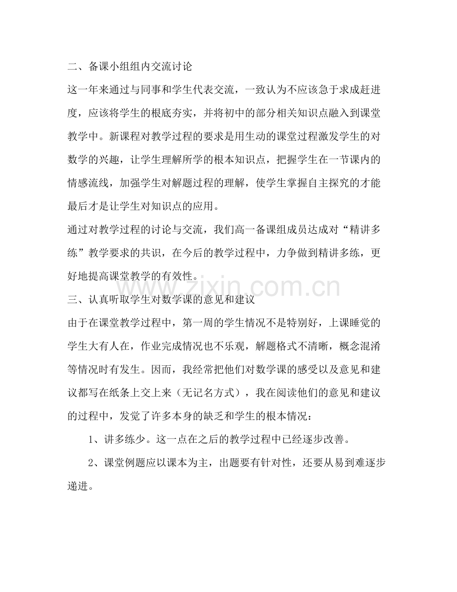 高一数学教学参考总结（通用）.docx_第2页