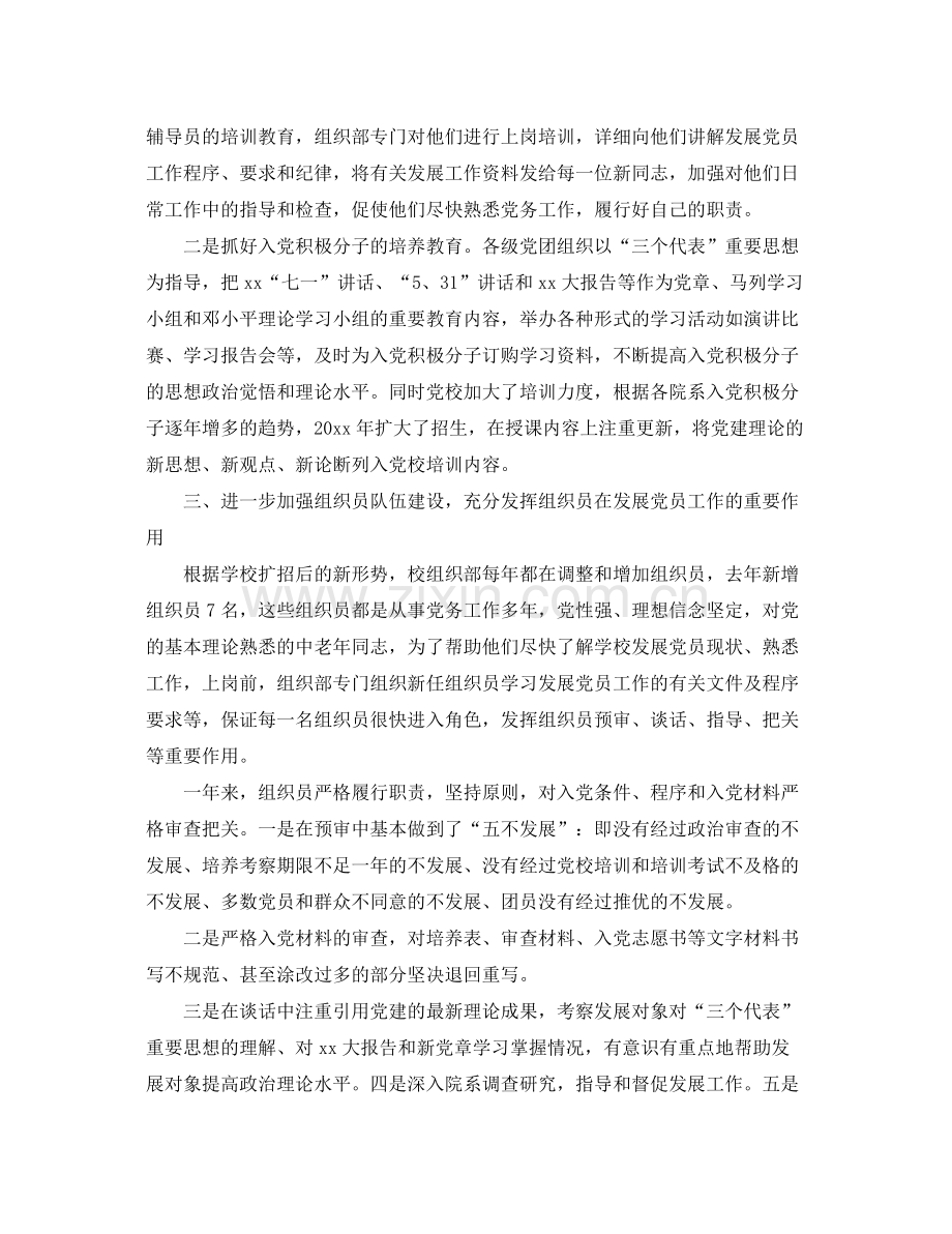 党员年终个人工作总结 .docx_第3页