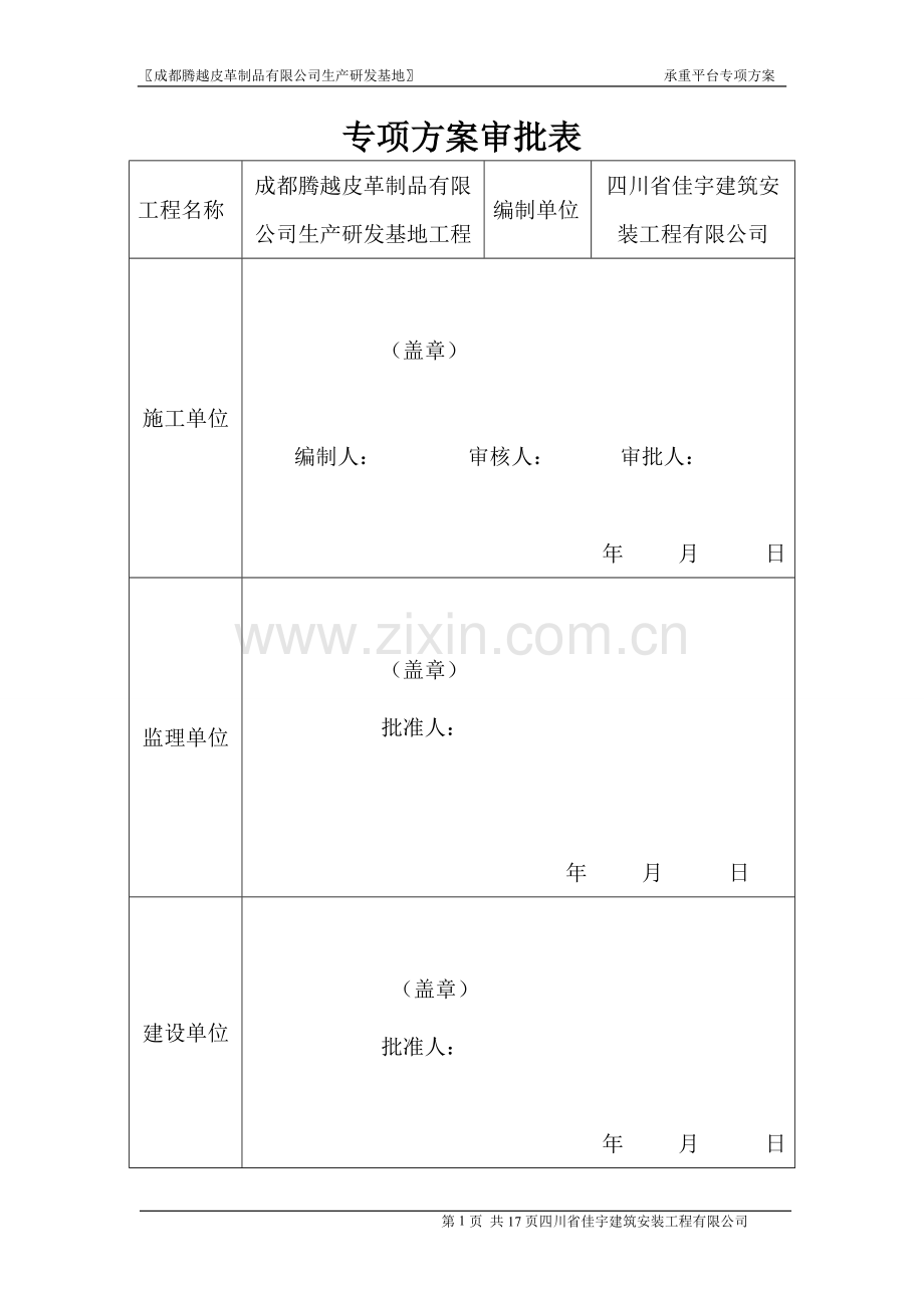 承重平台施工方案.doc_第2页