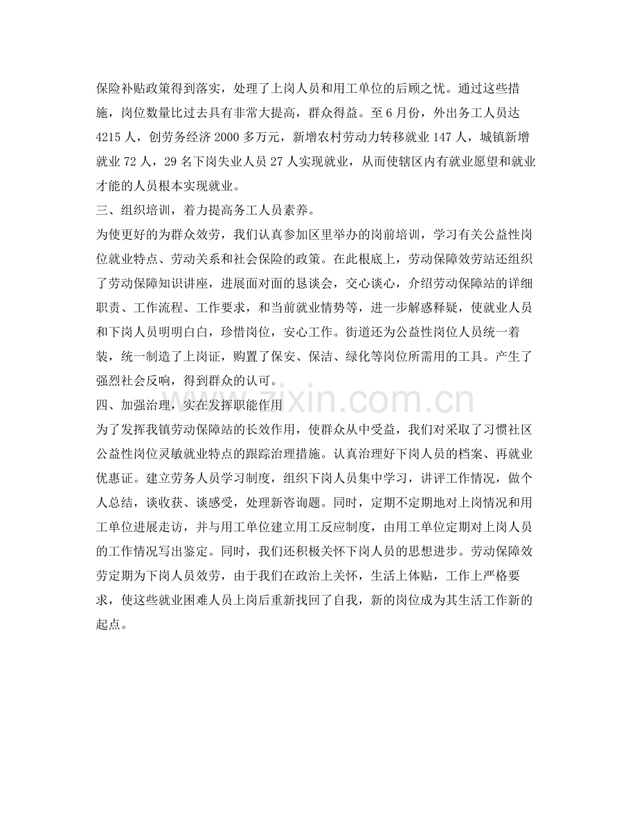 乡镇劳动保障半年工作的自我参考总结（通用）.docx_第2页