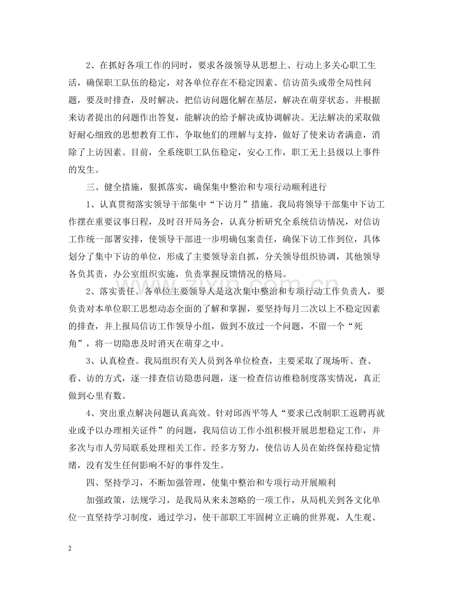 终分局信访工作总结.docx_第2页