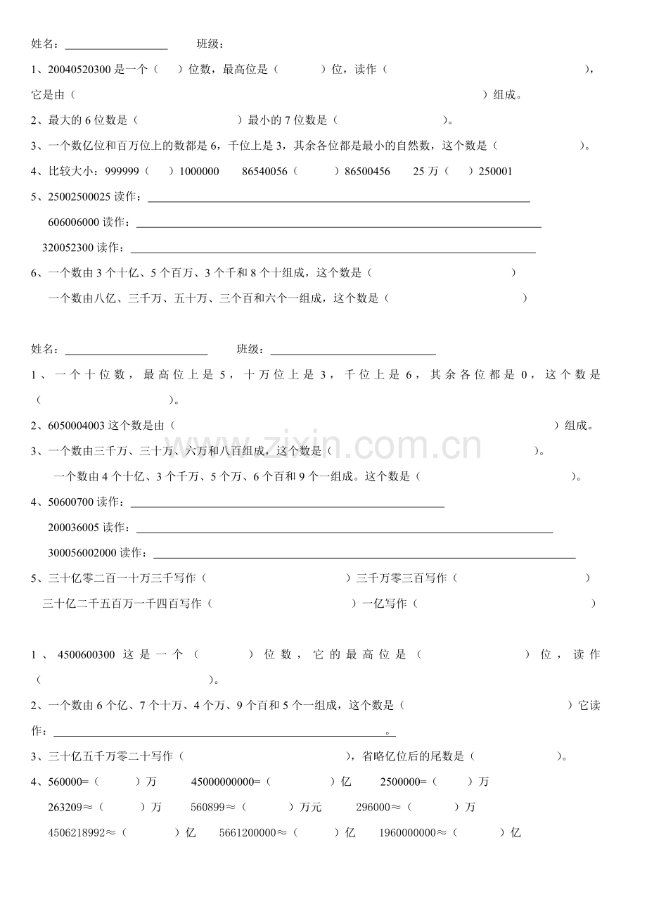 读数、写数、改写数及数组成练习.doc_第1页