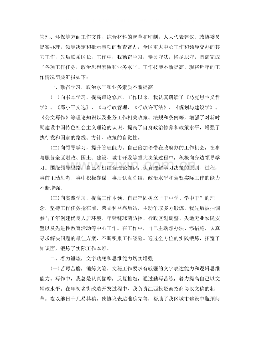 办公室三年思想工作总结报告.docx_第3页